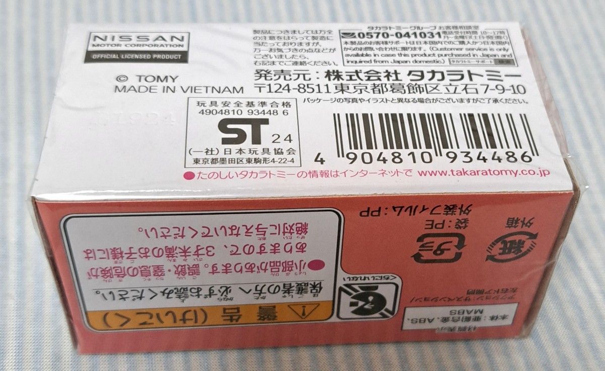 タカラトミー  トミカ シンカリオンチェンジザワールド 日産 NISSAN GT-R E6こまち【送料無料】