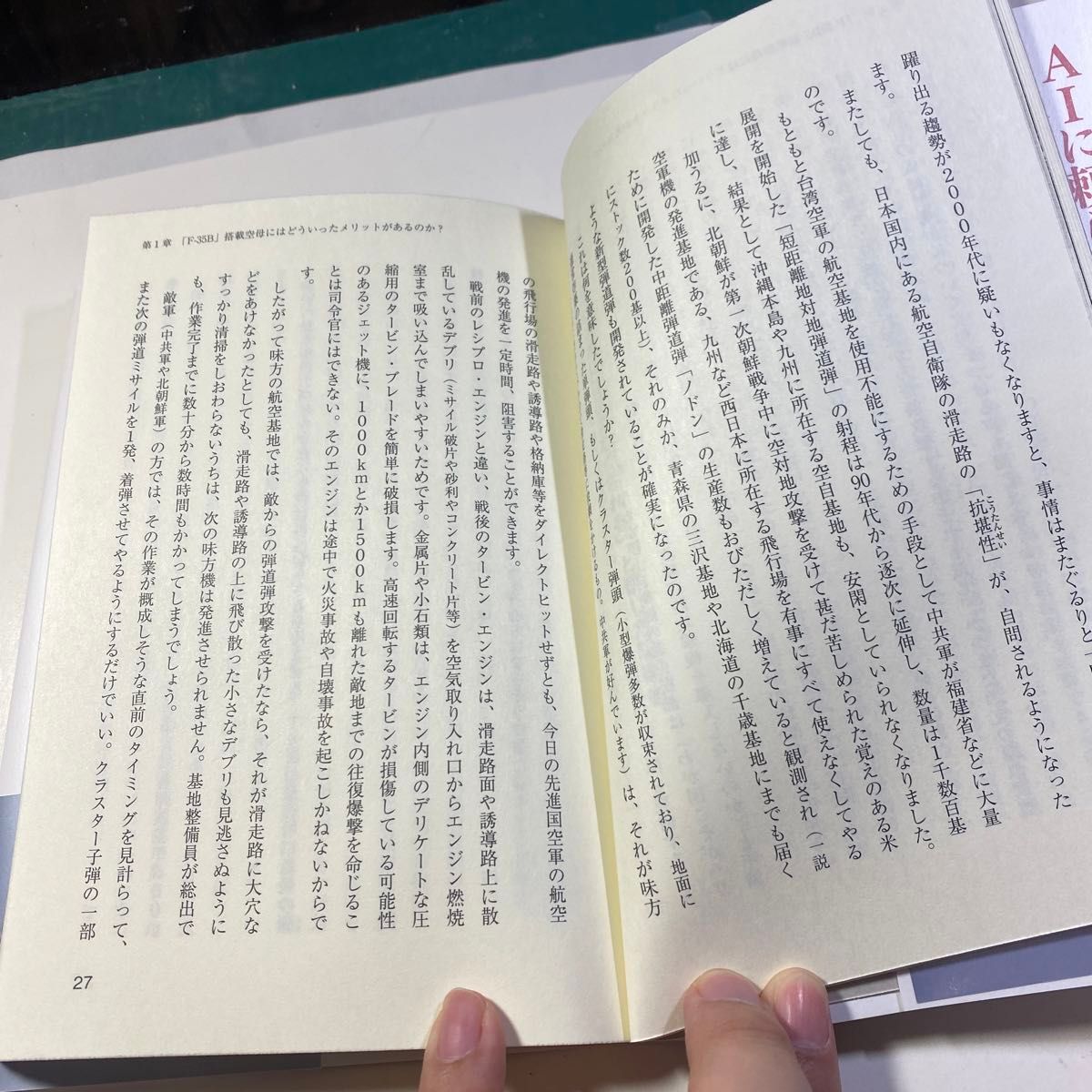 空母を持って自衛隊は何をするのか　朝鮮半島危機後の安全保障を再考する 兵頭二十八／著