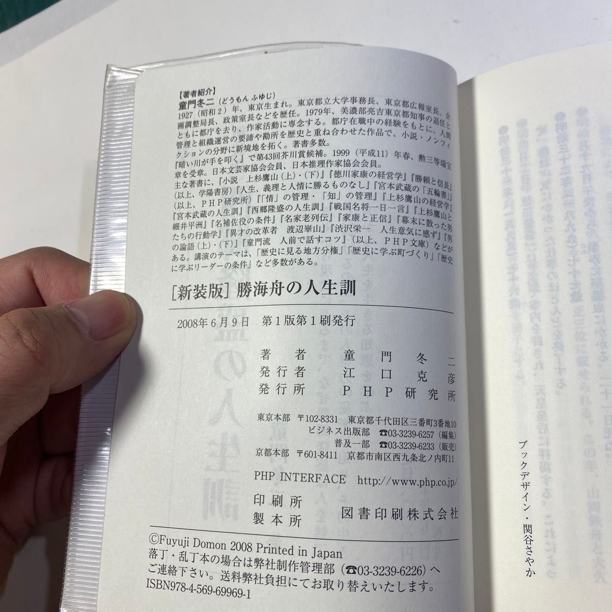 勝海舟の人生訓　多様化時代に対処する、勇気・先見・行動力 （ビジネス選書　５） 童門冬二／著