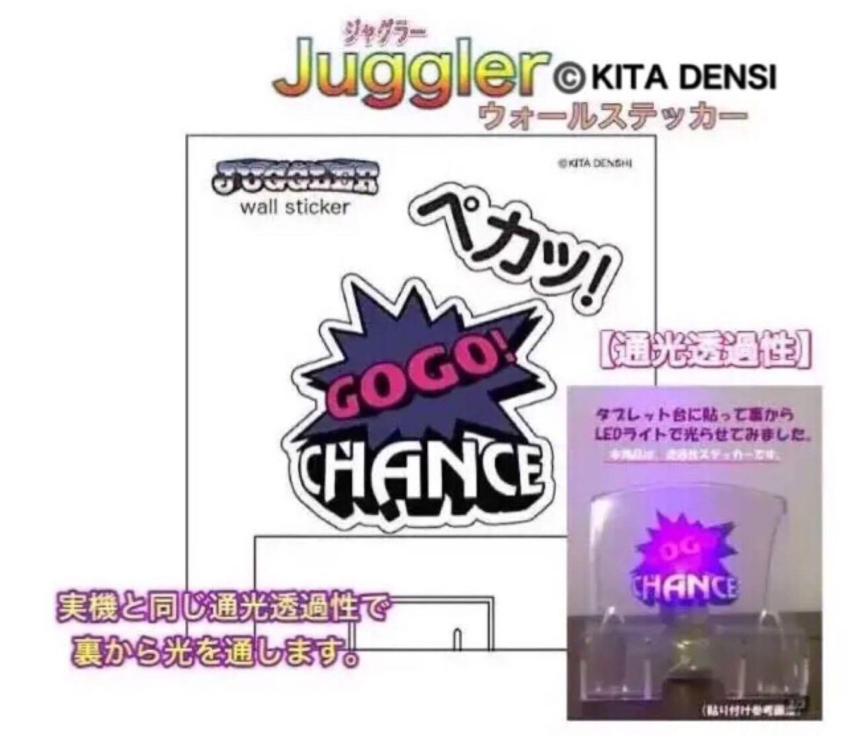 【ペカッ！】ジャグラー  ステッカー　日本製 GOGO CHANCE！①②