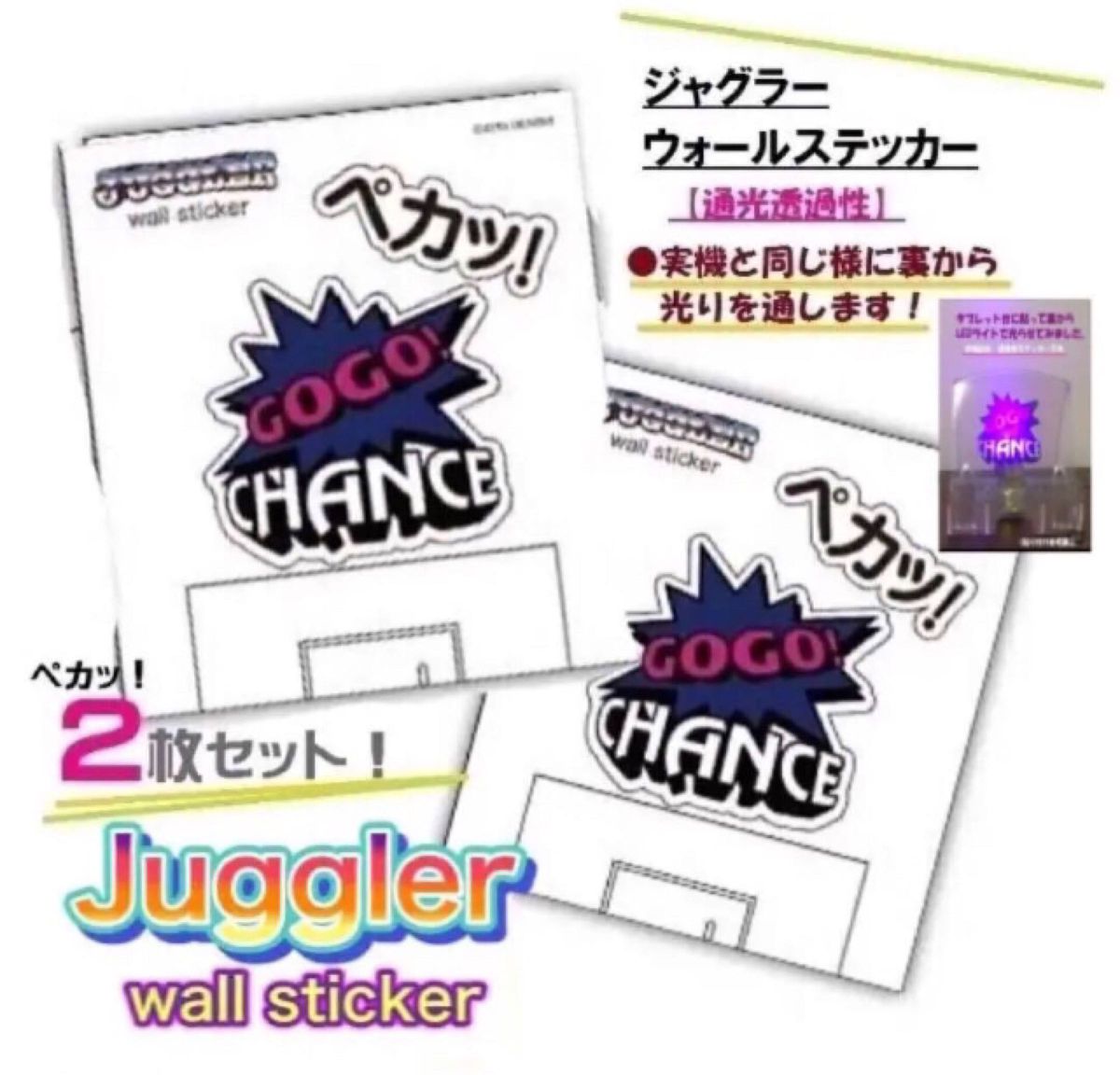 【②枚セット】ジャグラー  ステッカー　日本製 GOGO CHANCE！①①