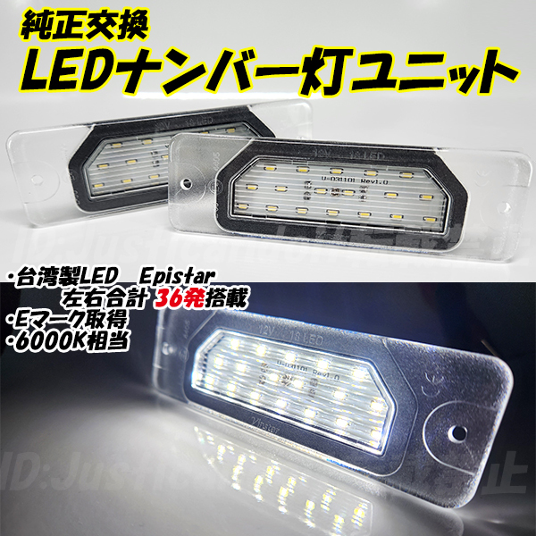 【N24】 ローレル HC35 GC35 GNC35 GCC35 SC35 / ステージア M35 HM35 PM35 NM35 PNM35 LED ナンバー灯 ナンバー灯LED ライセンス灯_画像1