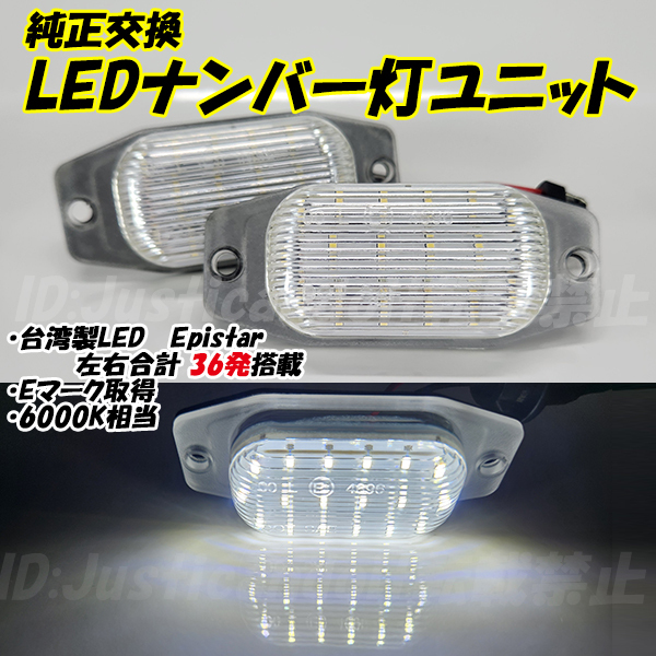 【N26】 マークII バン / マークII ワゴン GX70G GL LG LED ナンバー灯 ナンバー灯LED ライセンス灯 ライセンスランプ_画像1