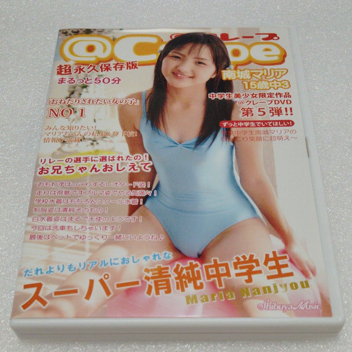 ＠クレープCrepe第5弾！！南城マリア　アイドル　イメージDVD！