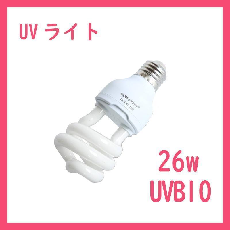 UV свет 26w UVB10 ультрафиолетовые лучи свет rep плитка UVB150 B0321
