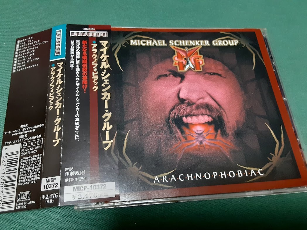 MSG　マイケル・シェンカー・グループ◆『アラクノフォビアック』日本盤CDユーズド品_画像1