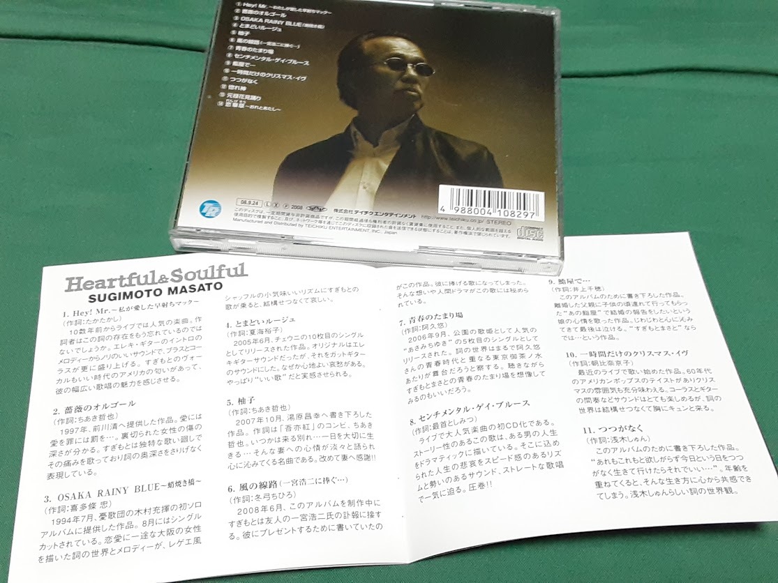 すぎもとまさと with すぎもとバンド◆『Heartful&Soulful』ユーズドCD_画像3