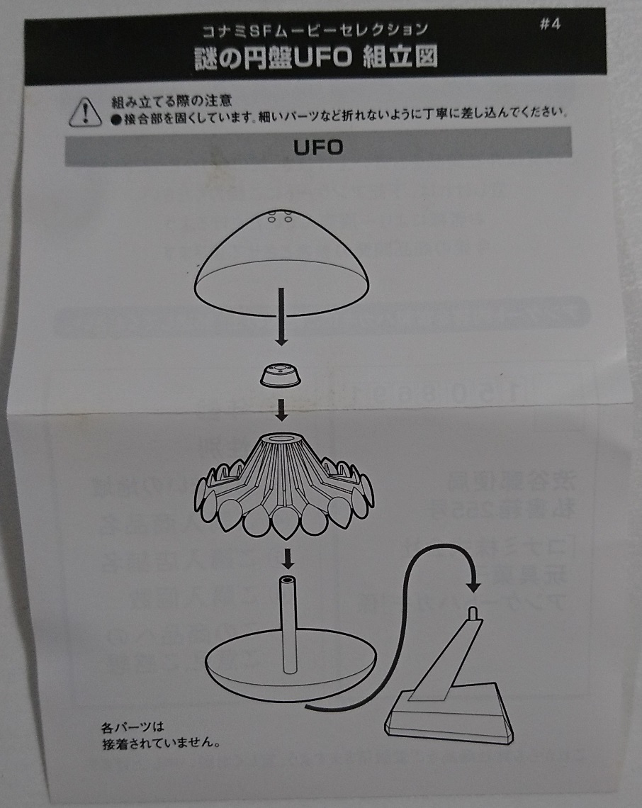 ＵＦＯ　謎の円盤 UFO 再販　コナミ SF ムービーセレクション　KONAMI_画像6