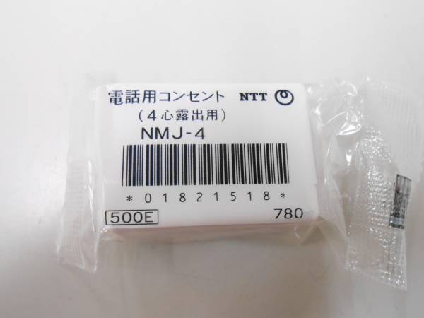 NTT NMJ-4 50個 電話用コンセント(4心露出用) 新品_画像1