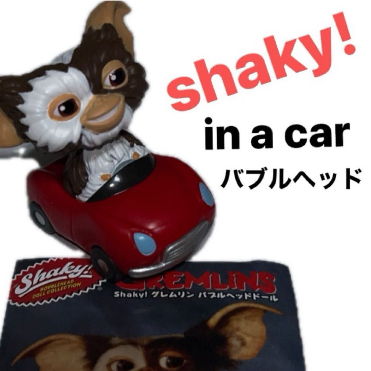 shaky!グレムリン　バブルヘッドドール／ガチャガチャin a car ミニ