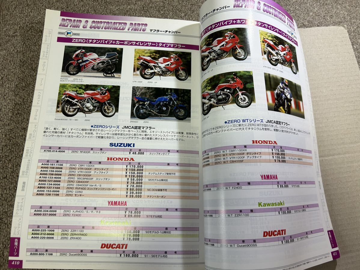 当時物 非売品 南海部品 NANKAI 総合カタログ バイク用品 1998の画像8