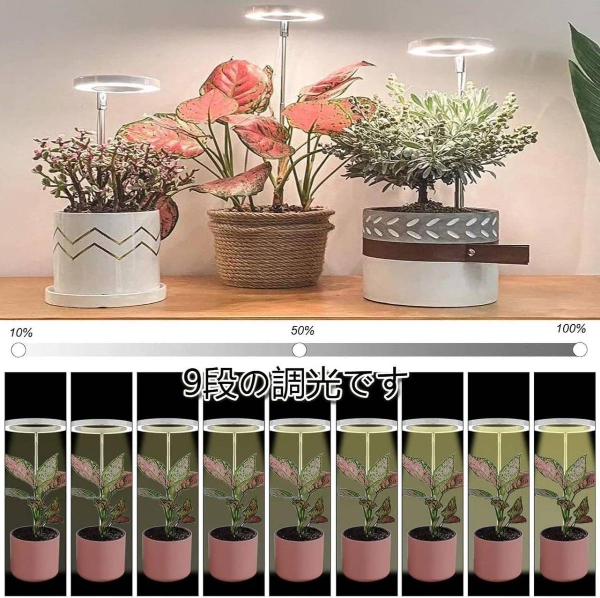 植物育成ライト 家庭菜園 園芸用品 ガーデニング 観葉植物 LEDライト 9段階調光 白色LED 自動タイマー プランター栽培