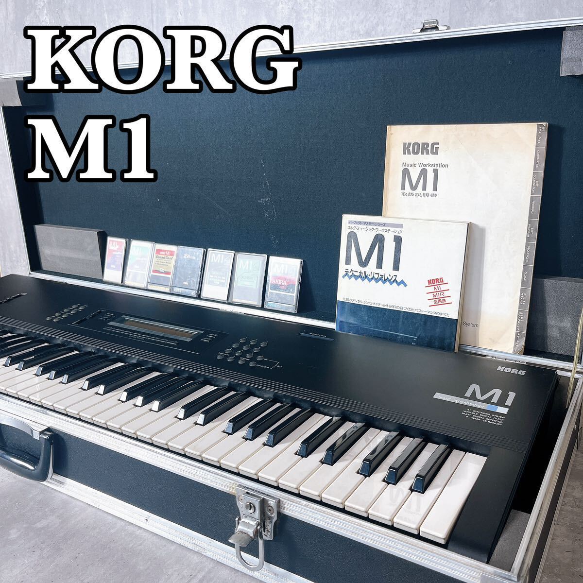 KORG　M1　MUSIC　WORKSTATION　MSC-01　MPC-01　MCR-03　MSC-04　MPC-04　MPC-11　他　コルグ　シンセサイザー　61鍵　ハードケース　取説_画像1