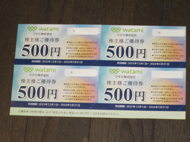 ワタミ株主優待券 500円券×4枚 2000円分　和民・三代目鳥メロ・ミライザカ_画像1