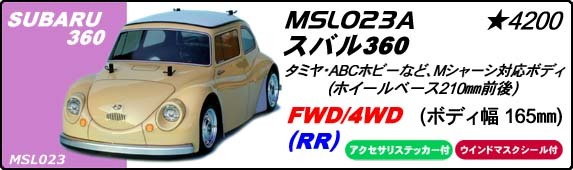 ●新品未塗装4620円 シェブロンモデルズ スバル360 Mシャーシ CHEVRON MODELS ホイルベース/210ｍｍの画像1