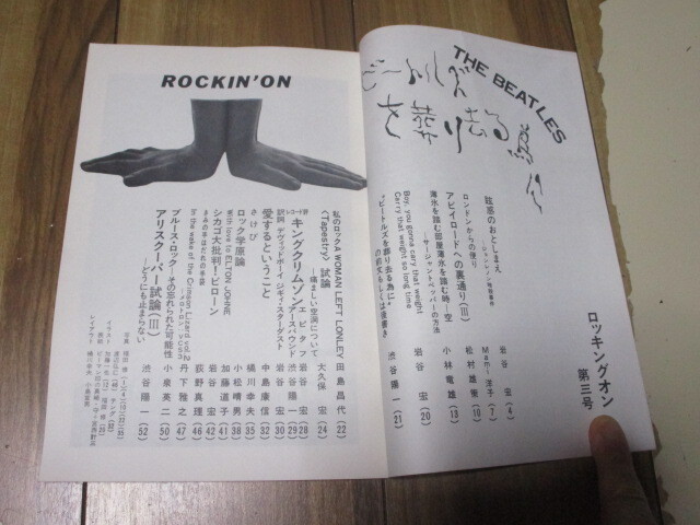 超ポイントアップ祭 最適な材料 VOL.3 1973 ON ROCKIN' ロッキン・オン 冬 rockin'on