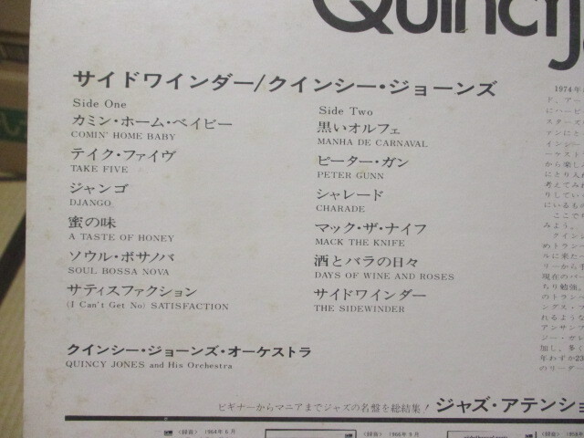 美盤 クインシー・ジョーンズ QUINCY JONES サイド・ワンダー SIDEWONDER 帯付き LP 蜜の味 サティスファクション 黒いオルフェ シャレード_画像6