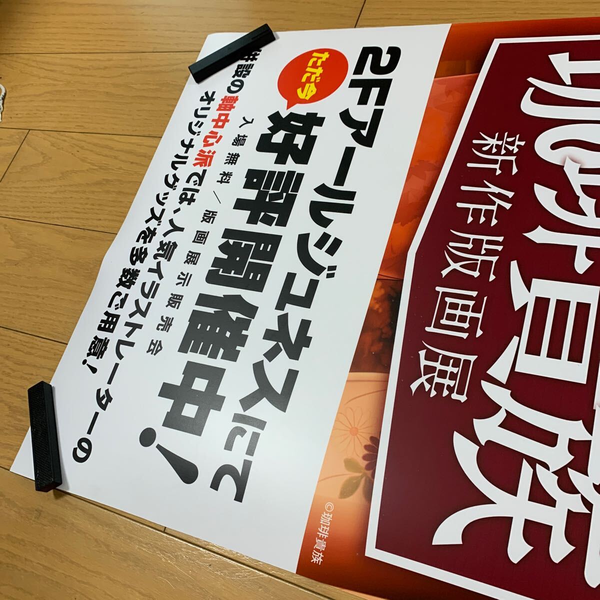 珈琲貴族さん　クリアポスター 新作版画展特典 宣伝 店舗 タペストリー 告知 非売品 希少 レア _画像7