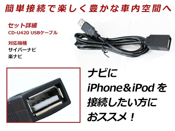 USB接続ケーブル カロッツェリア 楽ナビ AVIC-RZ700 対応 CD-U420互換 iPhoneやiPod 通信モジュール USBデバイス_画像2