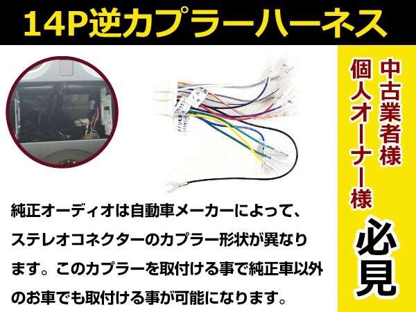  аудио Harness реверс Subaru 14P электропроводка изменение Car Audio навигационная система подключение коннектор 