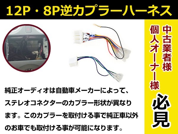  audio Harness reverse-coupler Mazda 12P/8P wiring conversion Car Audio car navigation system connection connector 