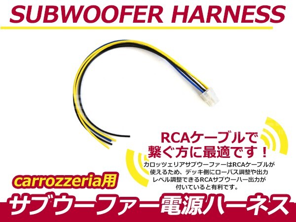  Pioneer Carozzeria carrozzeria сабвуфер источник питания Harness регулировка RCA кабель подключение навигационная система 6 булавка 6P