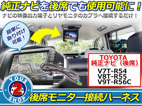 トヨタ 純正ナビ用 後席 モニター 接続ハーネス 接続ケーブル カーナビ カーオーディオ 【接続コード 配線_画像1