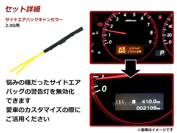 汎用 サイドエアバッグキャンセラー SRSエアバッグ警告灯防止 マツダ車 デミオ プレマシー アクセラ 等 2.0Ω_画像2