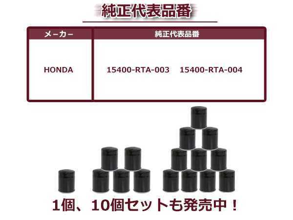 【送料無料】オイルフィルター 5個セット シビック FN2 H21.11-H27.12 ホンダ 互換純正品番15400-RTA-004 K20A(2000cc)【オイルエレメント_画像3