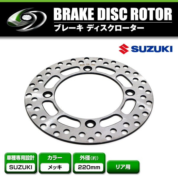 【送料無料】 リア ディスクブレーキローター スズキ SUZUKI ジェベル250 DJEBEL250 TS200R DR250R メッキ ブレーキ ディスクローター_画像1