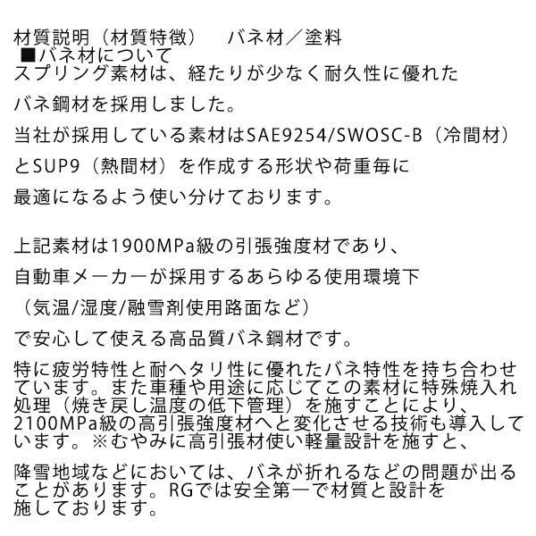 【送料無料】 レーシングギア RG セレナ PC.TC.RC24 ダウンサス SN012A ニッサン サスペンション サス ローダウン 車調整_画像3