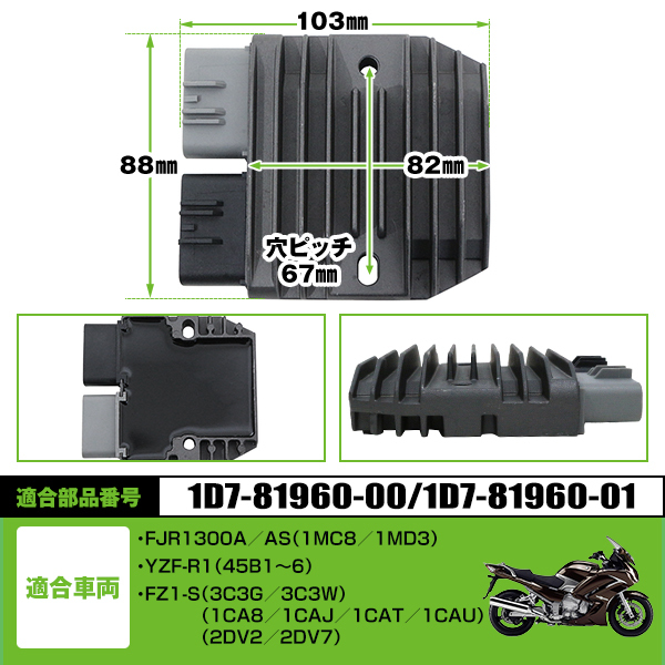 レギュレーター ヤマハ YAMAhA FZ1-N (1EC7 1EC8/2D1A X) 純正交換 純正互換品 レギュレータ 散熱対策 放熱対策_画像4