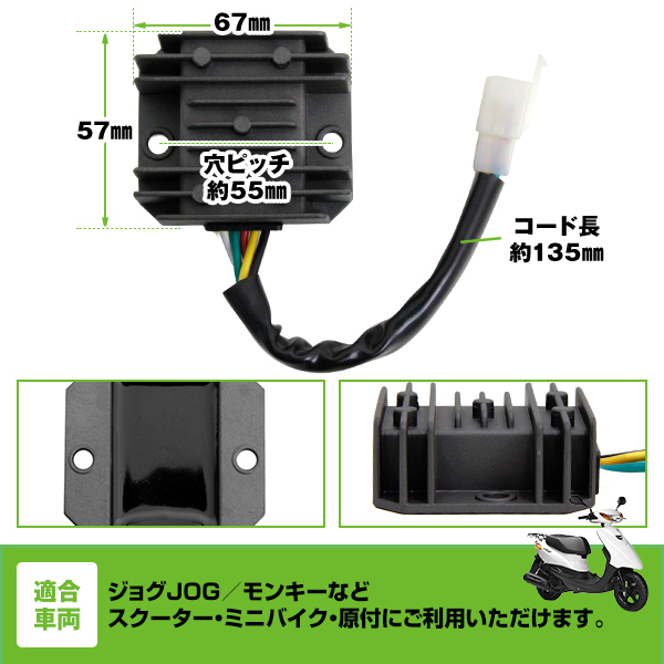 汎用 全波整流 レギュレーター 6ピン オス カプラー ジョグ JOG ATV モンキー スクーター ミニバイク 原付 純正交換_画像4