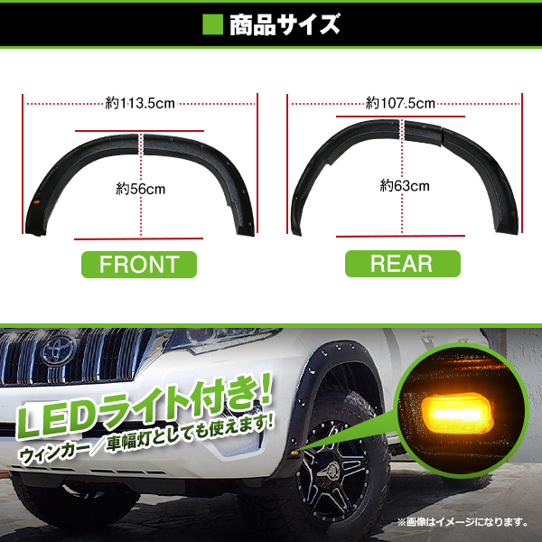 【大型商品】 LED オーバーフェンダー 6P トヨタ 150系 ランドクルーザープラド 後期 ワイドフェンダー フロント リア ランクル ブラック_画像3