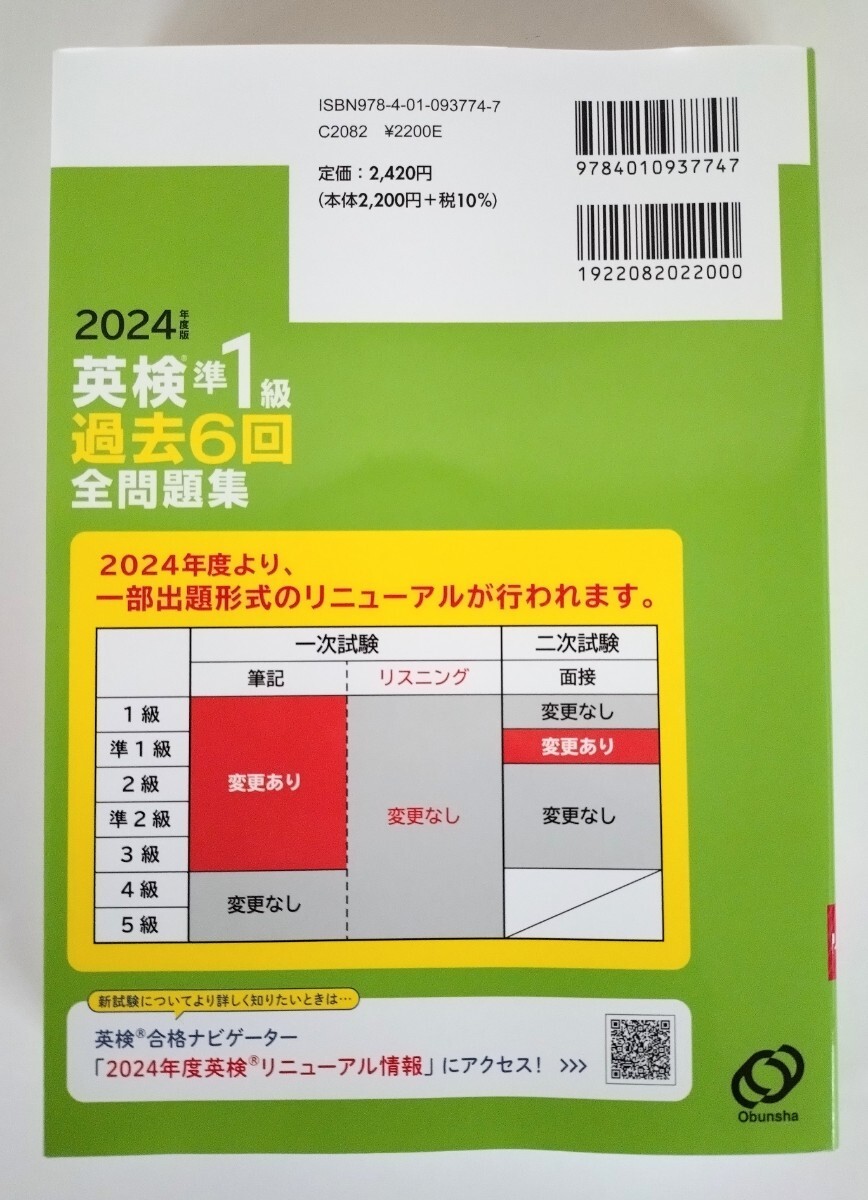 『2024年度版 英検準1級 過去6回 全問題集』旺文社【2024年3月 新発売】【未使用】 