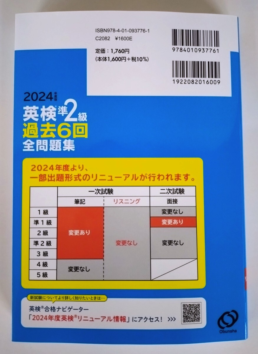 『2024年度版 英検準2級 過去6回 全問題集』旺文社【2024年3月 新発売】【未使用】_画像2