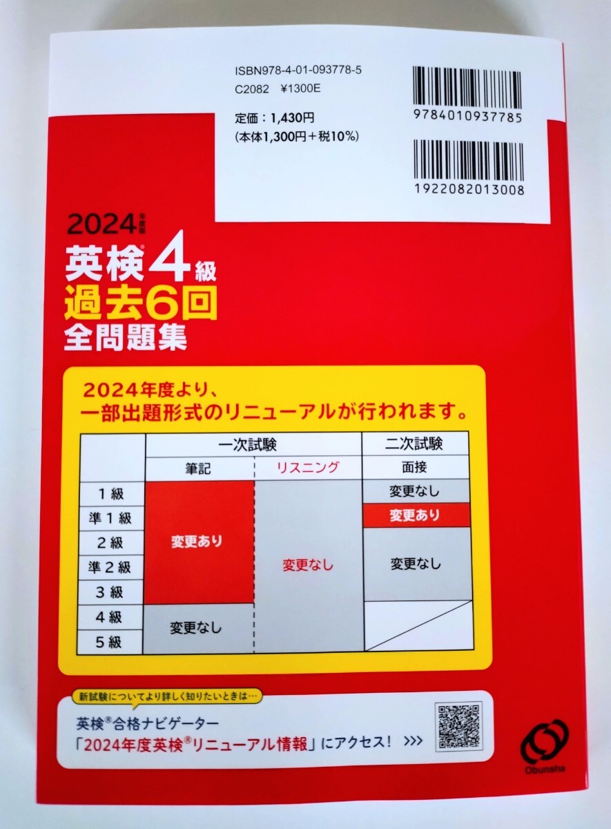 『2024年度版 英検4級 過去6回 全問題集』旺文社【2024年3月 新発売】【未使用】_画像2