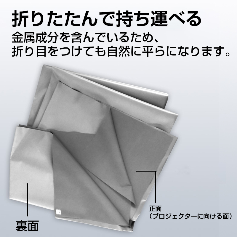 プロジェクタースクリーン 80インチ 16:9 4:3 4K 耐外光 金属繊維 吊り下げ 貼り付け 折りたたみ 持ち運び シワなし 水洗い可 大画面 映画_画像5