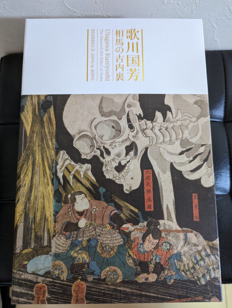 新品未開封品 BE@RBRICK 歌川国芳「相馬の古内裏」100% & 400% ベアブリック 歌川国芳 相馬の古内裏 100% & 400% その他