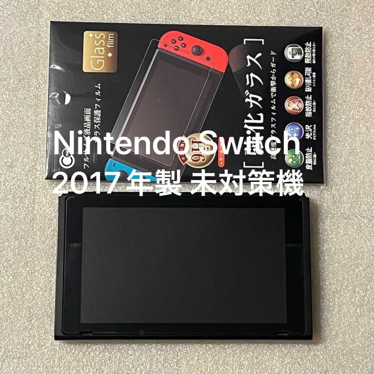 Nintendo Switch 2017年製 本体 未対策機 おまけ付き