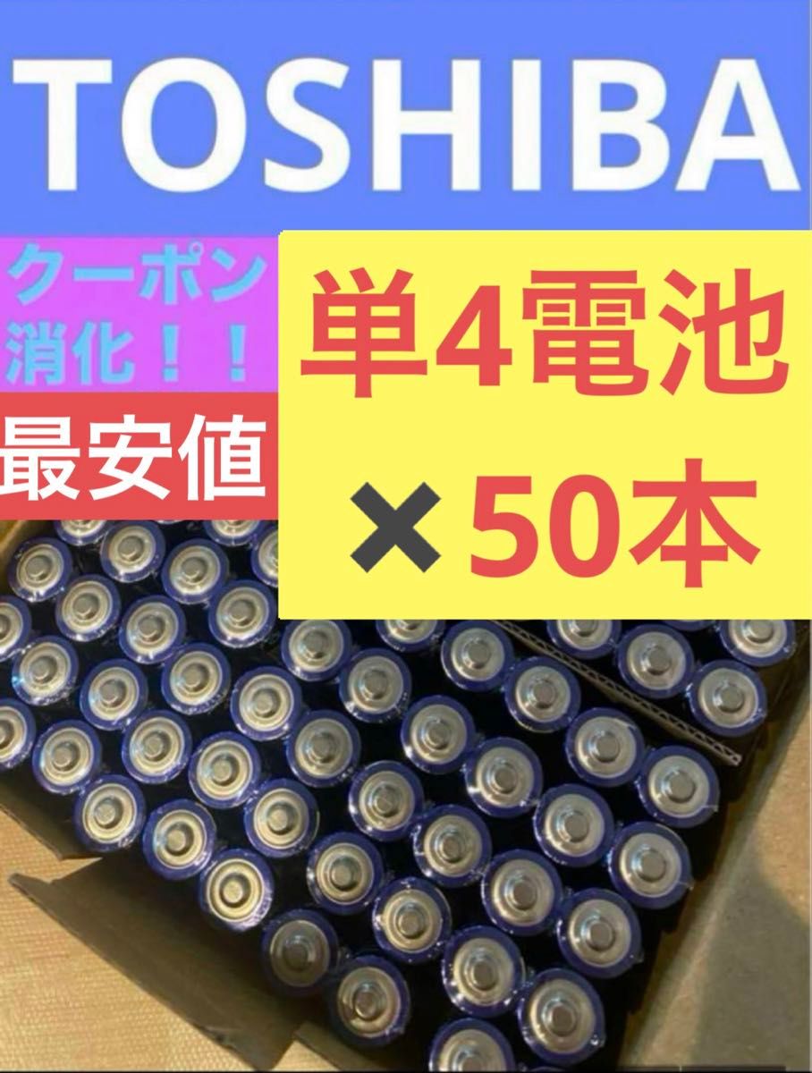 【50本】長持ち アルカリ乾電池　単4電池　単4 単4形　単四