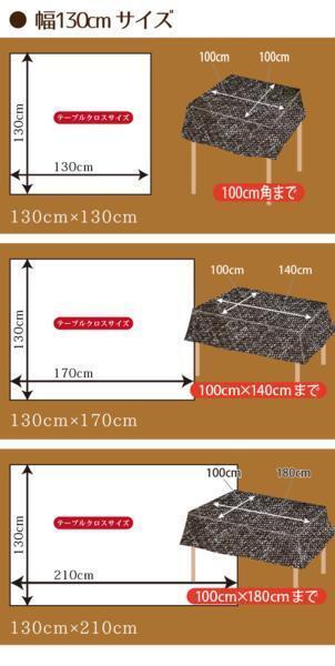 セール 1,400円値下げ中 テーブルクロス 北欧 おしゃれ 長方形 布 洗える 無地 麻混風 リネン風 約130×170cm ブラウン リビング リーネ_画像7