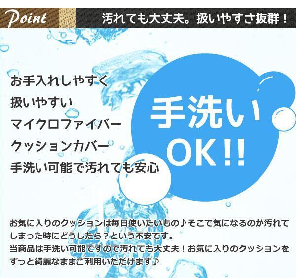 座布団 55×59cm カバー中身セット 洗える おしゃれ クッション 千鳥格子風 ベージュ 座布団カバー 銘仙判 短毛マイクロファイバー_画像5