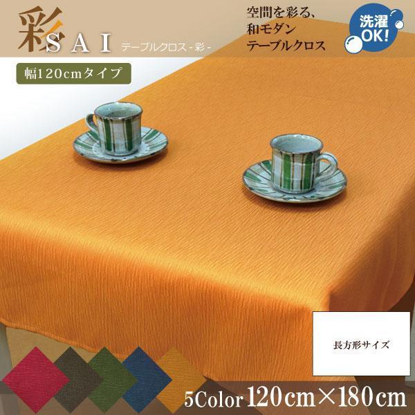 セール 235円値下げ中 テーブルクロス おしゃれ 布 洗える 長方形 和風 紬風 約120×180cm オレンジ 橙 和室 居間 飲食 旅館 業務用 彩_画像1