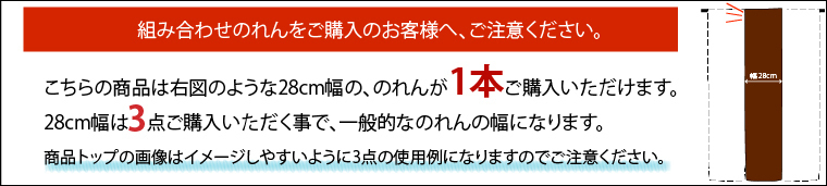 セール 155円値下げ中 のれん 暖簾 和風 おしゃれ 170丈 約28×170cm 1枚単品 組み合わせ 洗える グリーン 緑 目隠し 間仕切り 紬風 彩_画像2