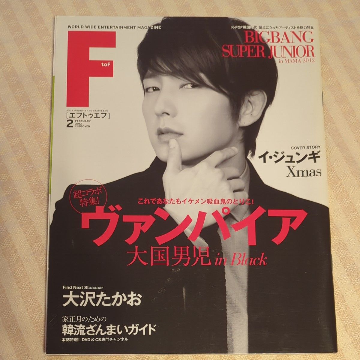 韓流雑誌 F to F 2013年2月号 エフトゥエフ イ・ジュンギ 掲載雑誌 おまけ付き！