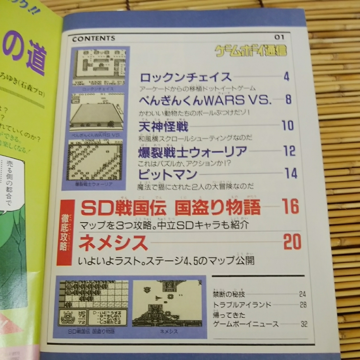 ゲームボーイ通信 1990 No1 ファミコン通信 3月30日号 特別付録 ファミ通_画像6