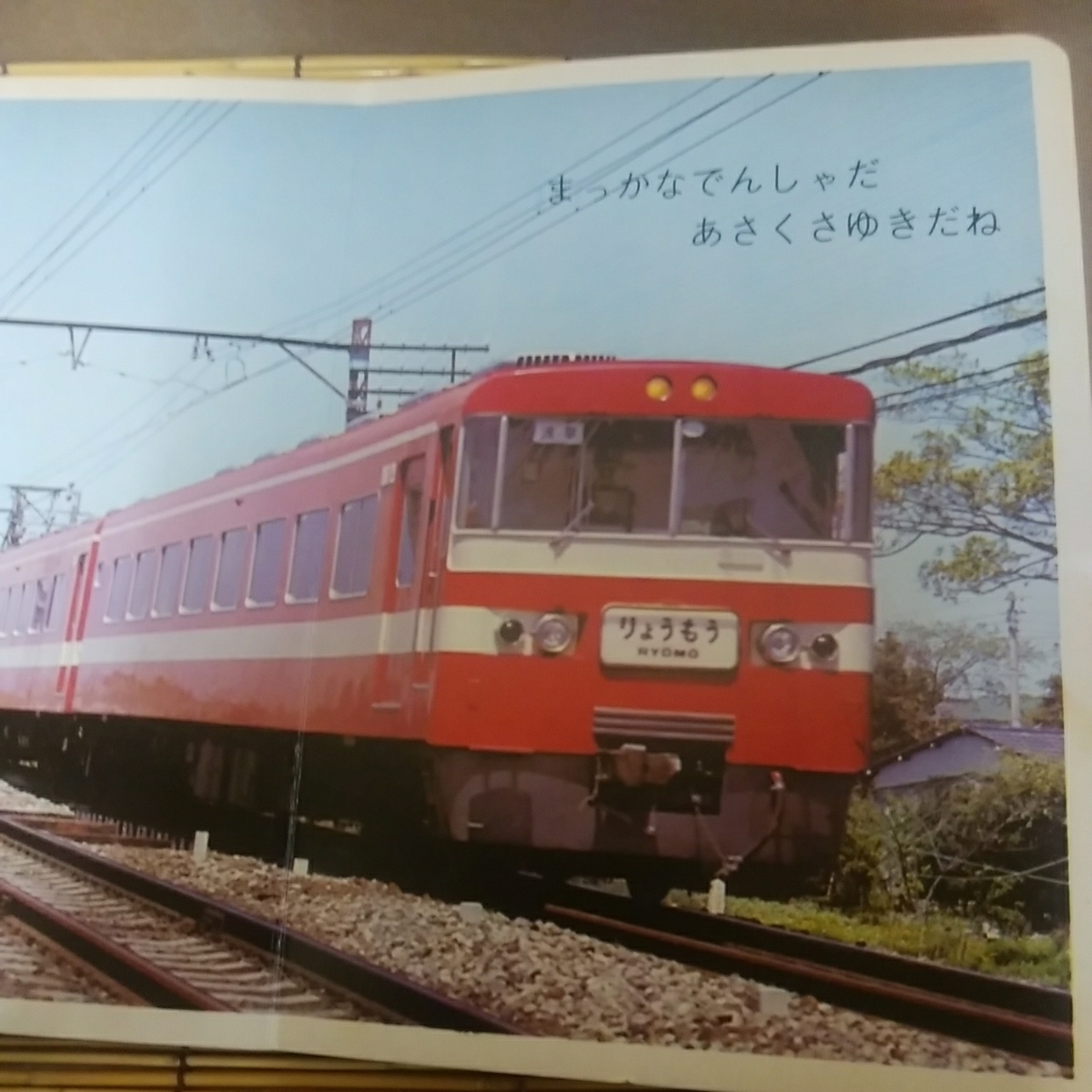 昭和レトロ■ファミリーえほん　電車　きくや書店_画像8