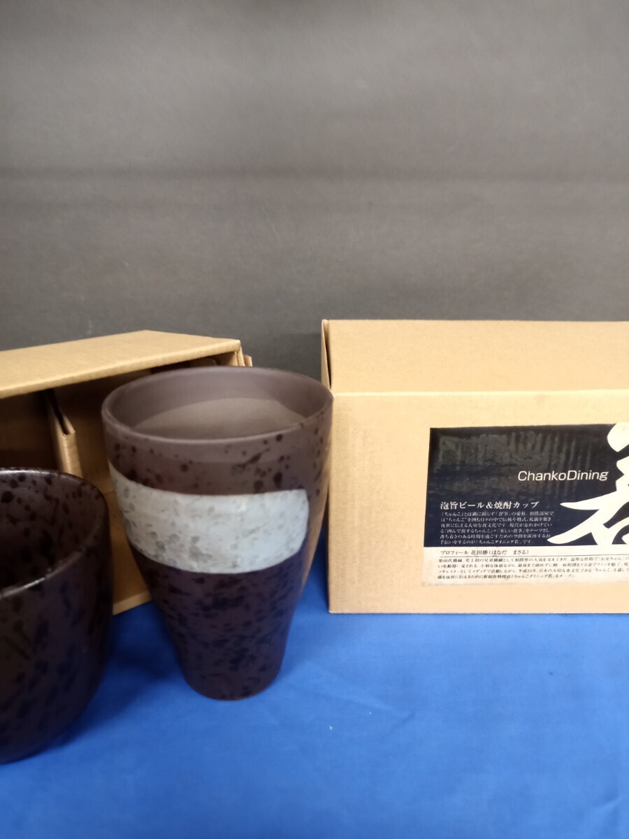 ちゃんこダイニング若 陶器製 泡旨ビール グラス＆焼酎カップ 花田勝(花田虎上) _画像1