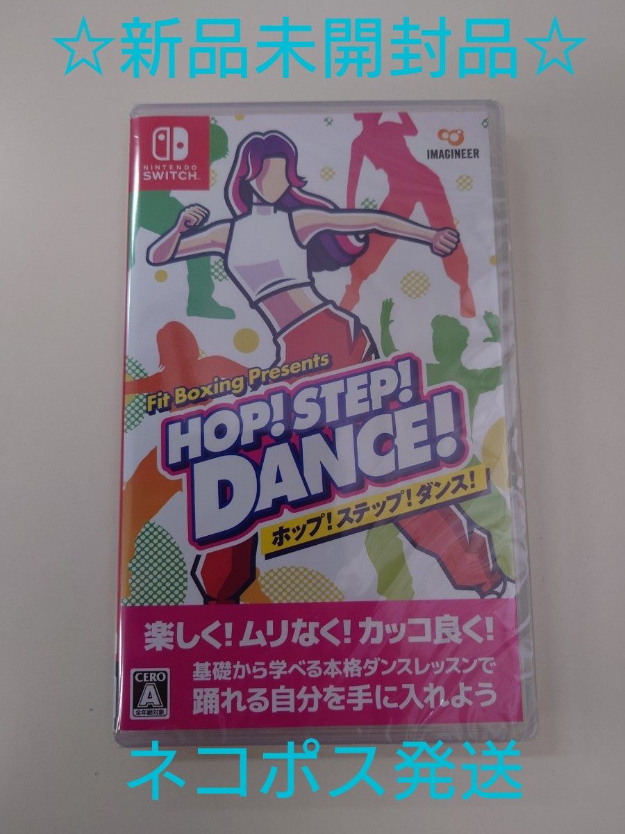 HOP STEP DANCE  ☆新品未開封品☆ ニンテンドースイッチ ソフト Nintendo Switch